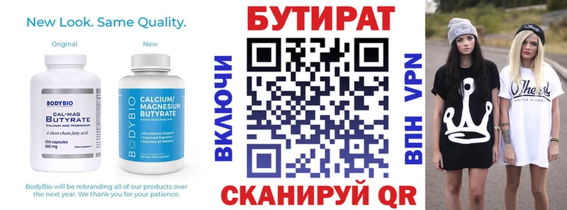 Бутират BDO 33%  сколько стоит  Бузулук 