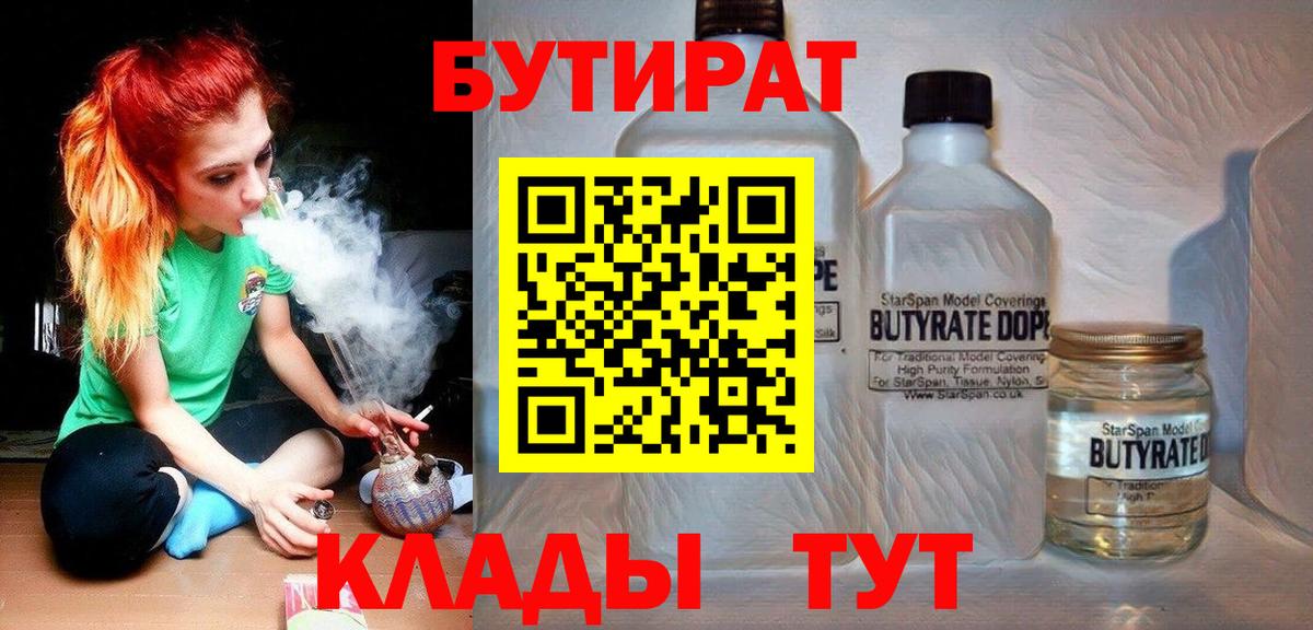 БУТИРАТ GHB Бузулук