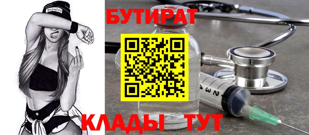Бузулук  БУТИРАТ BDO  Вход с VPN 