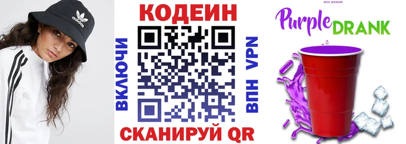 Кодеин напиток Lean (лин)  Бузулук 