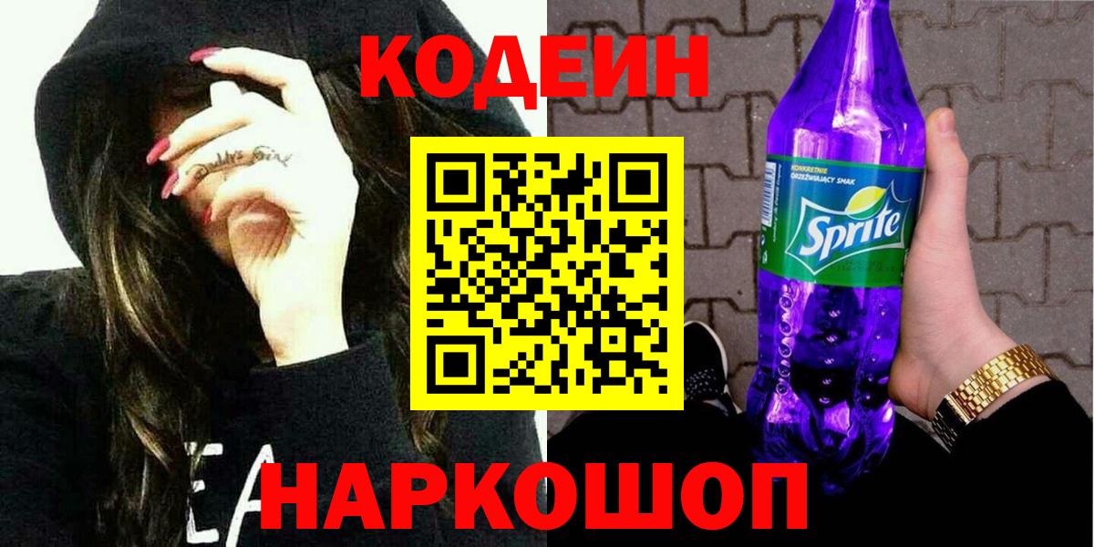 Codein Purple Drank  Вход с VPN  Бузулук 