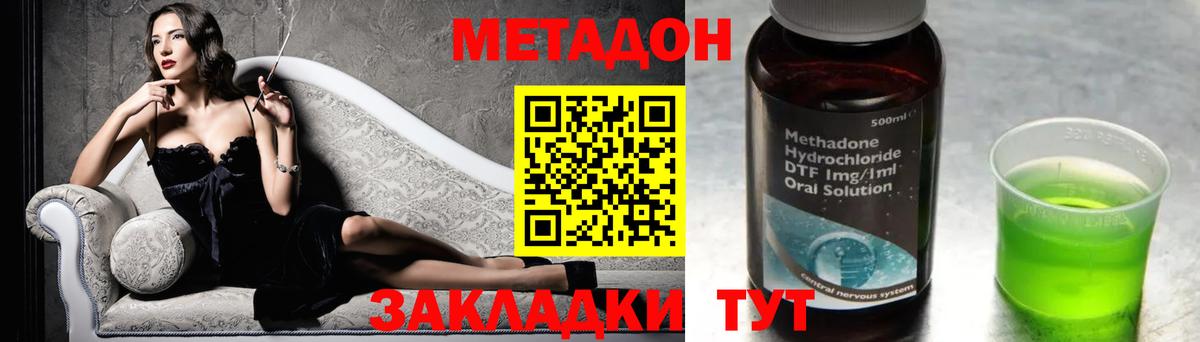 МЕТАДОН methadone Бузулук